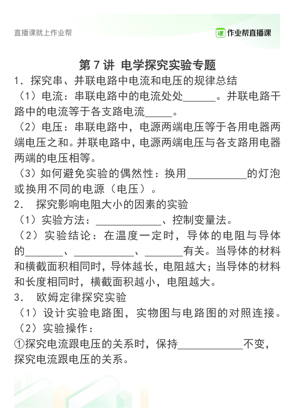 7 电学探究实验专题（含家长会）.pdf_第1页
