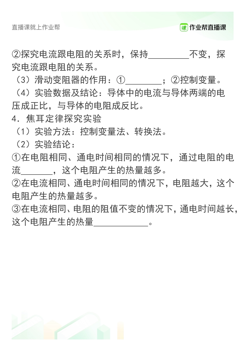7 电学探究实验专题（含家长会）.pdf_第2页