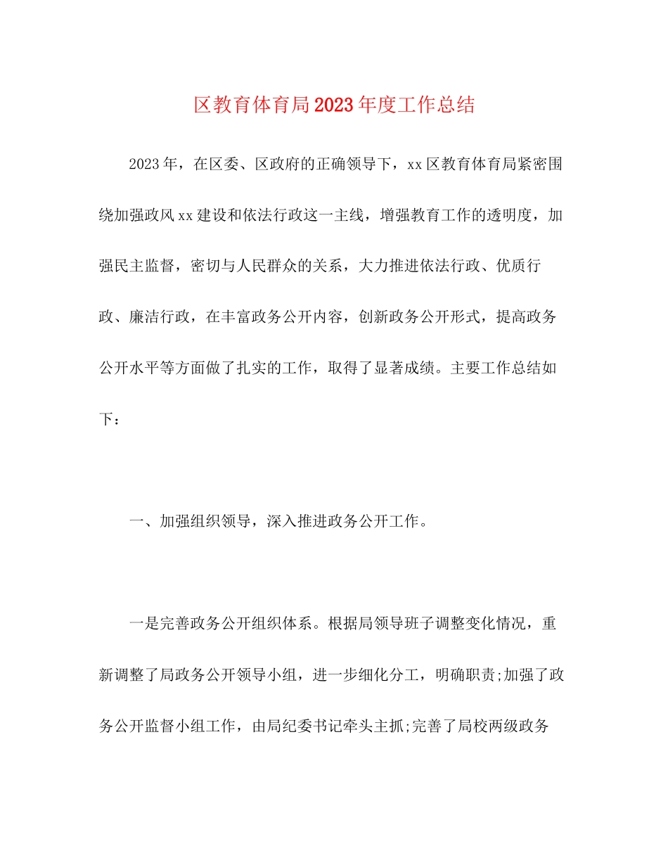 2023年区度工作总结范文.docx_第1页