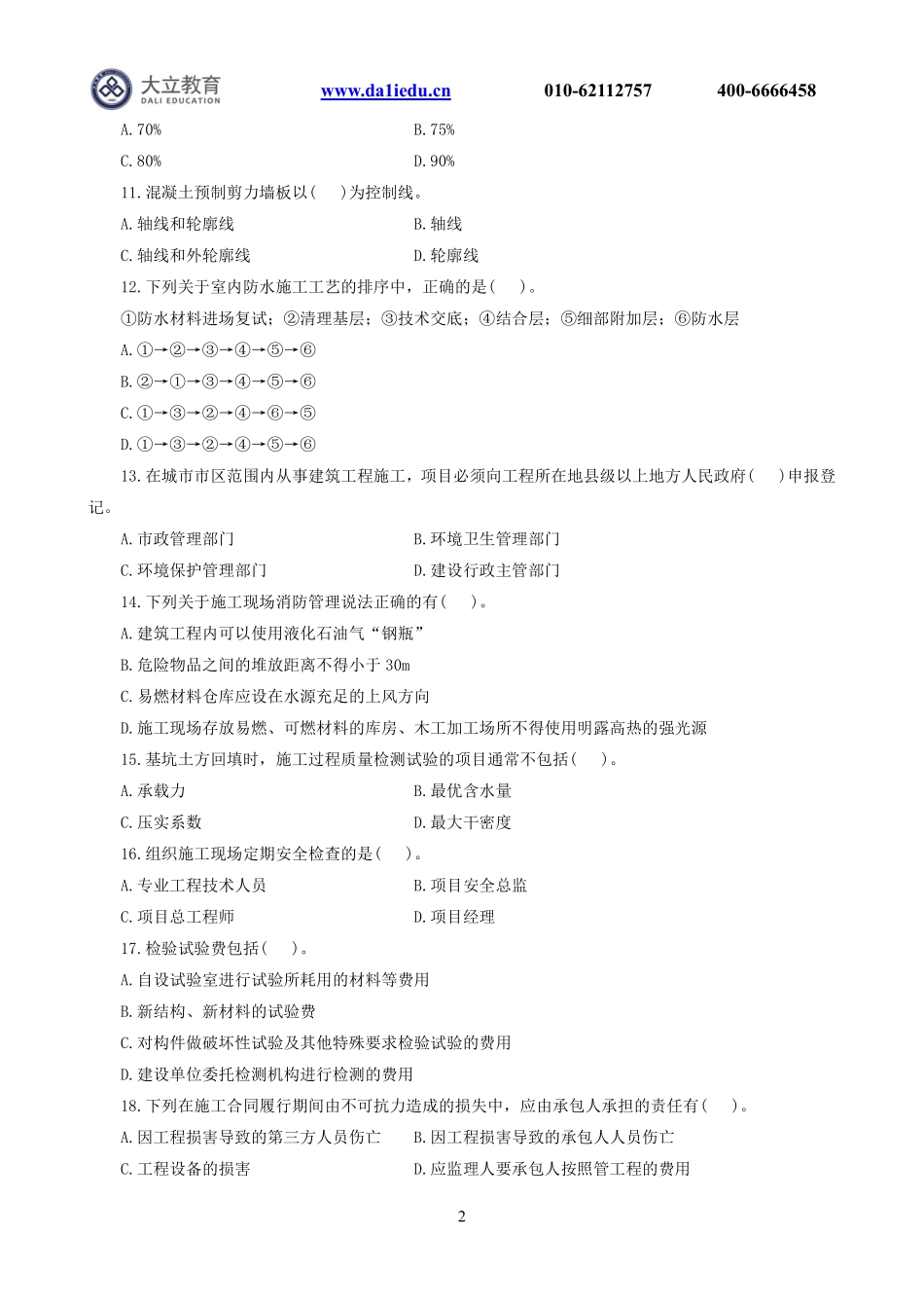 2022一建《建筑》模考2.pdf_第2页