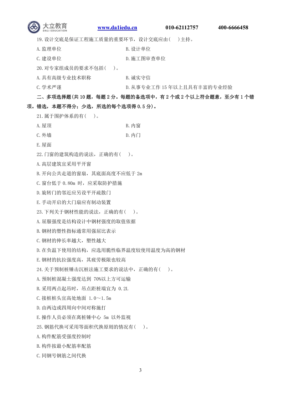 2022一建《建筑》模考2.pdf_第3页