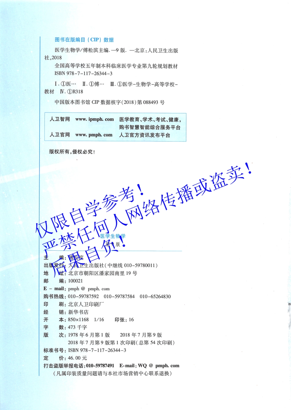 05.《医学生物学》 人卫第9版教材--高清彩色.pdf_第3页