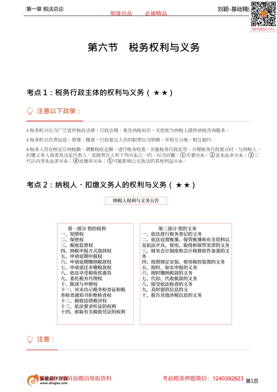 05_税务权利与义务、国际税收关系.pdf_第1页