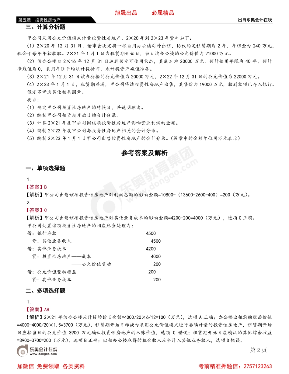 05第四节 投资性房地产的转换和处置.pdf_第2页
