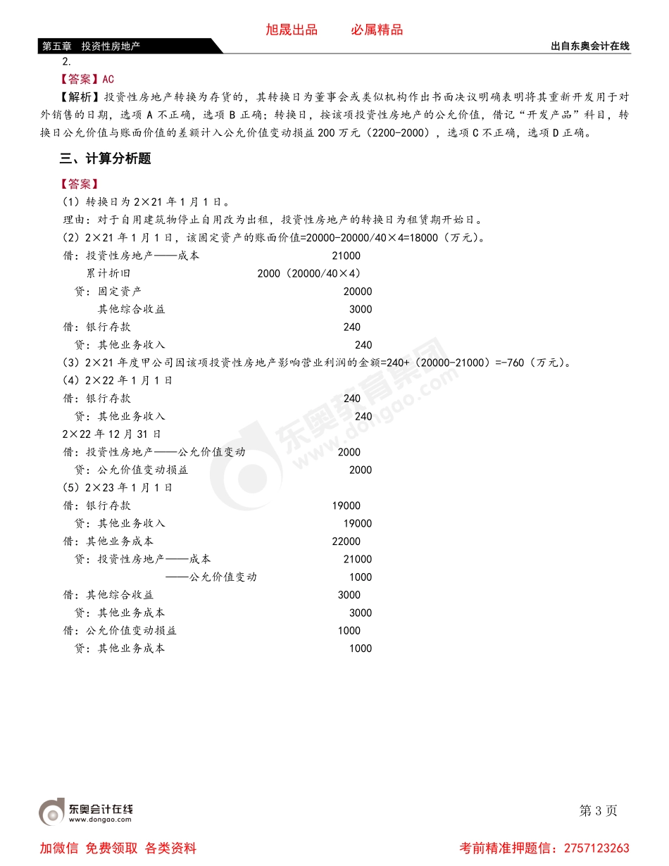 05第四节 投资性房地产的转换和处置.pdf_第3页