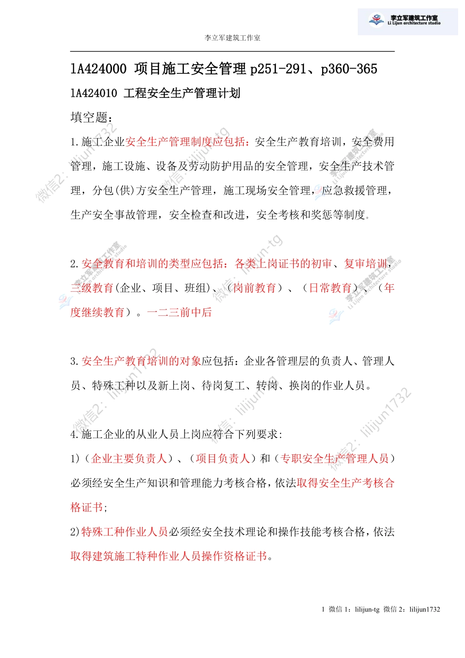 5.03答案《项目安全管理》.pdf_第1页