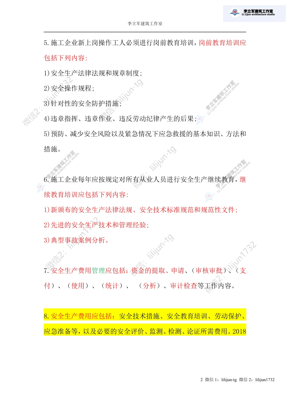 5.03答案《项目安全管理》.pdf_第2页