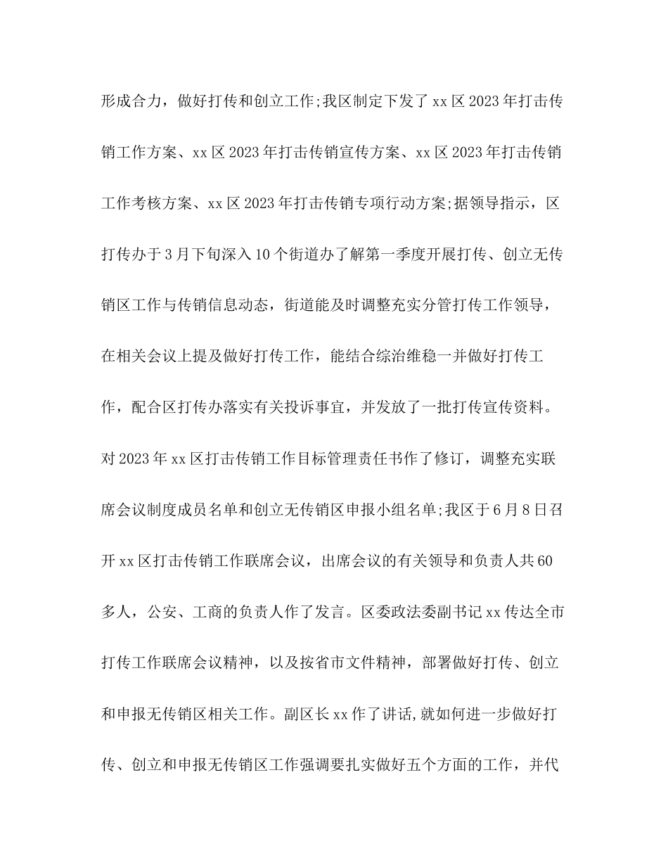 2023年区打传办打击传销工作总结范文.docx_第2页