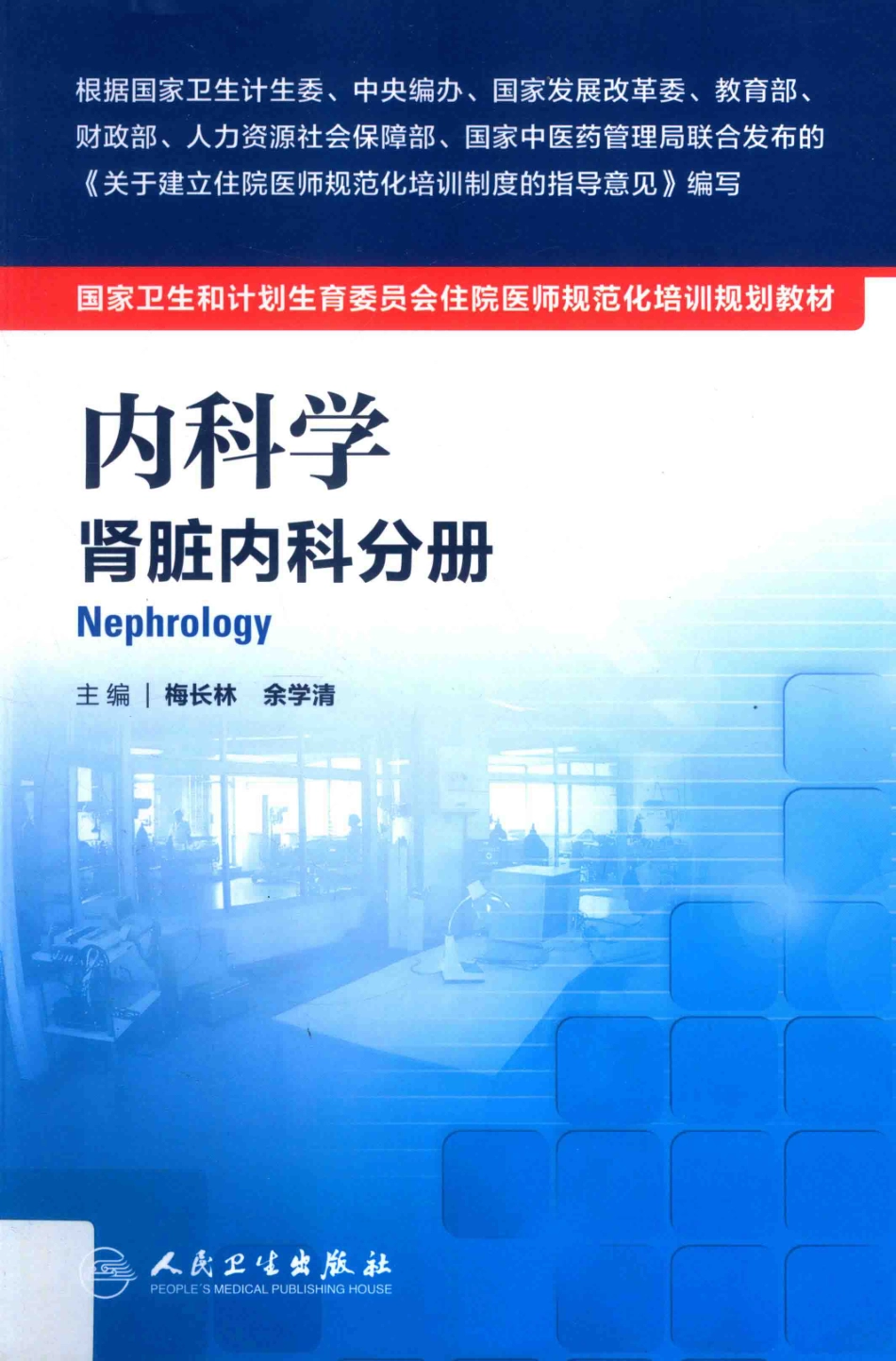 5.内科学 肾脏内科分册(1).pdf_第1页