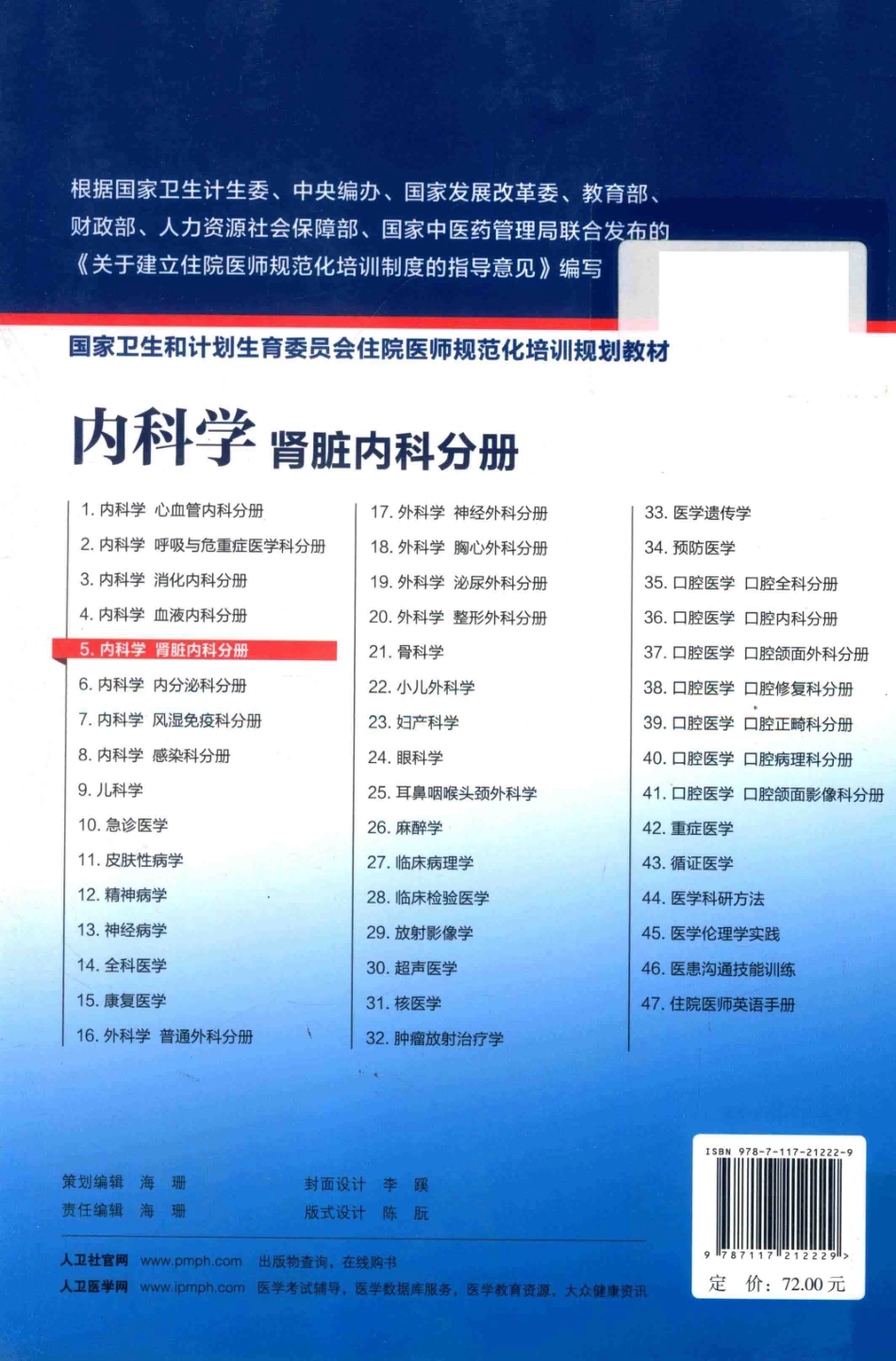 5.内科学 肾脏内科分册(1).pdf_第2页