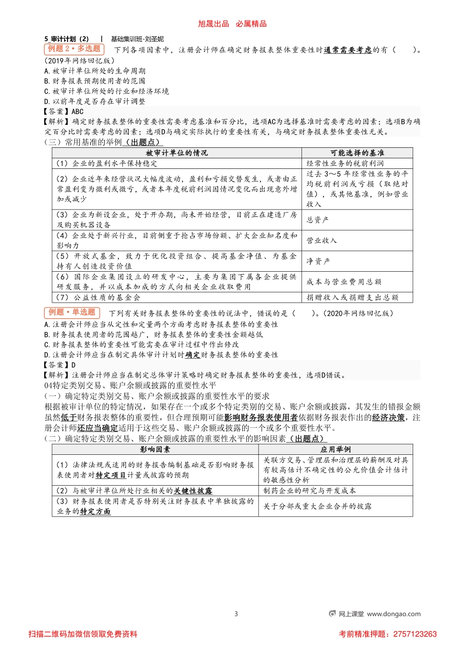 5_审计计划（2）.pdf_第3页