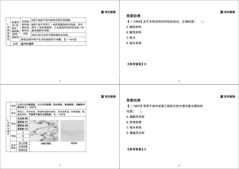 第09讲1A414020建筑装饰装修材料-黑白打印版.pdf_第2页