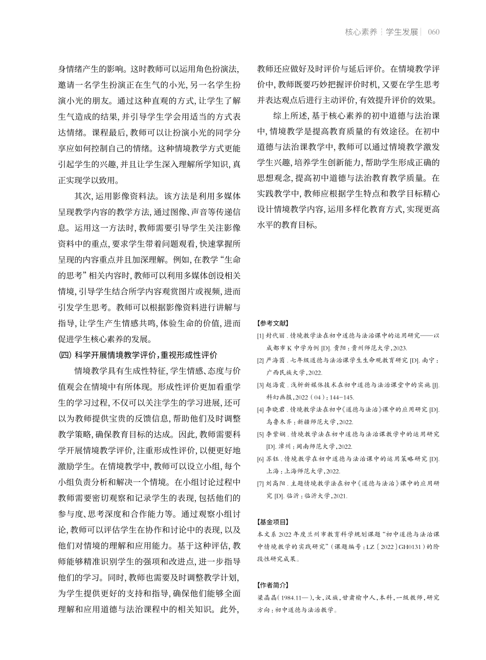 基于核心素养的初中道德与法治课中情境教学的实践案例.pdf_第3页