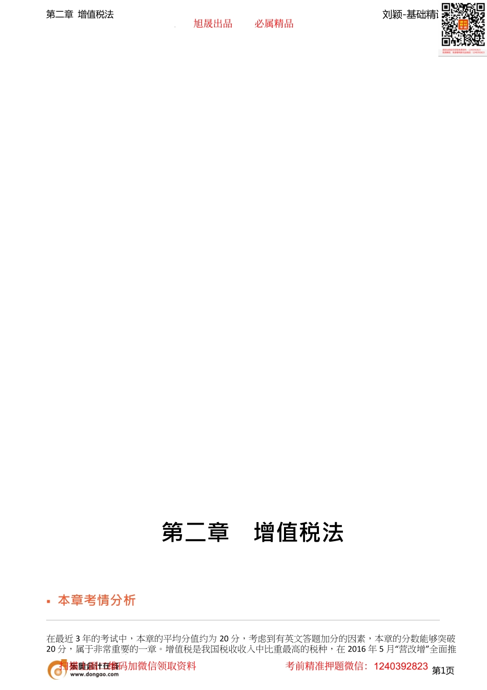 06_征税范围与纳税义务人（1）.pdf_第1页
