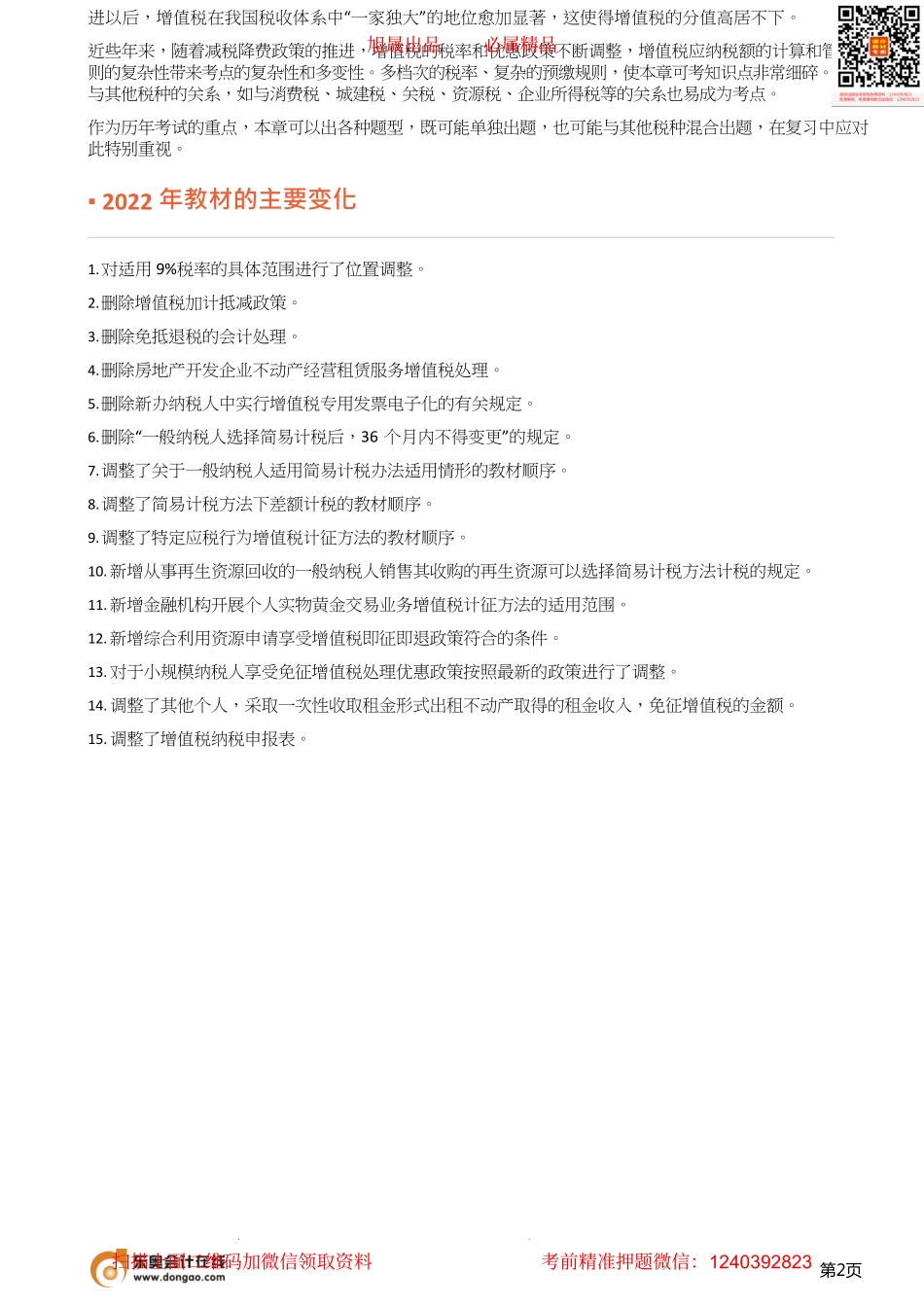 06_征税范围与纳税义务人（1）.pdf_第2页