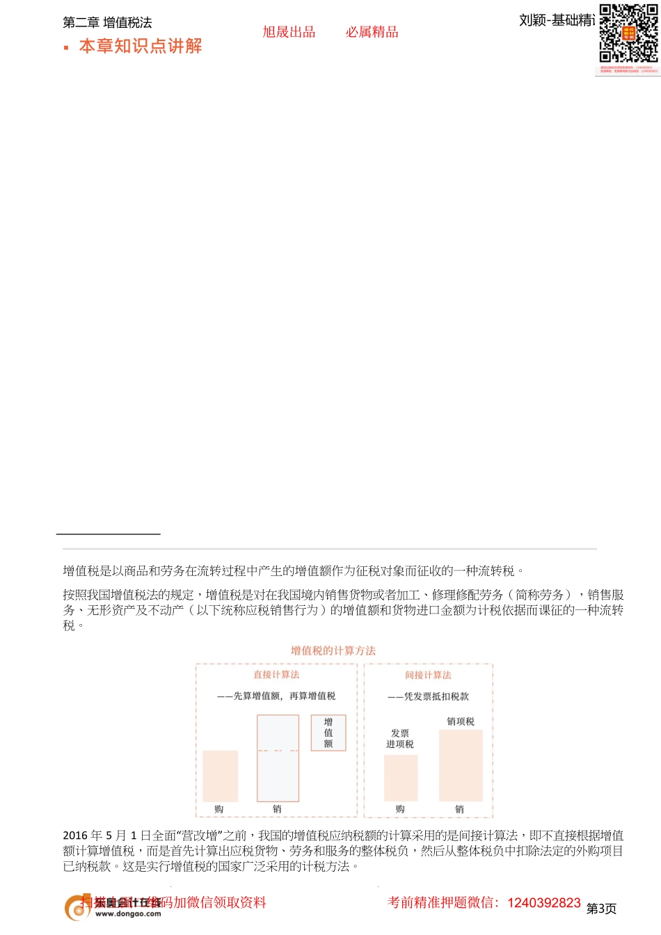 06_征税范围与纳税义务人（1）.pdf_第3页