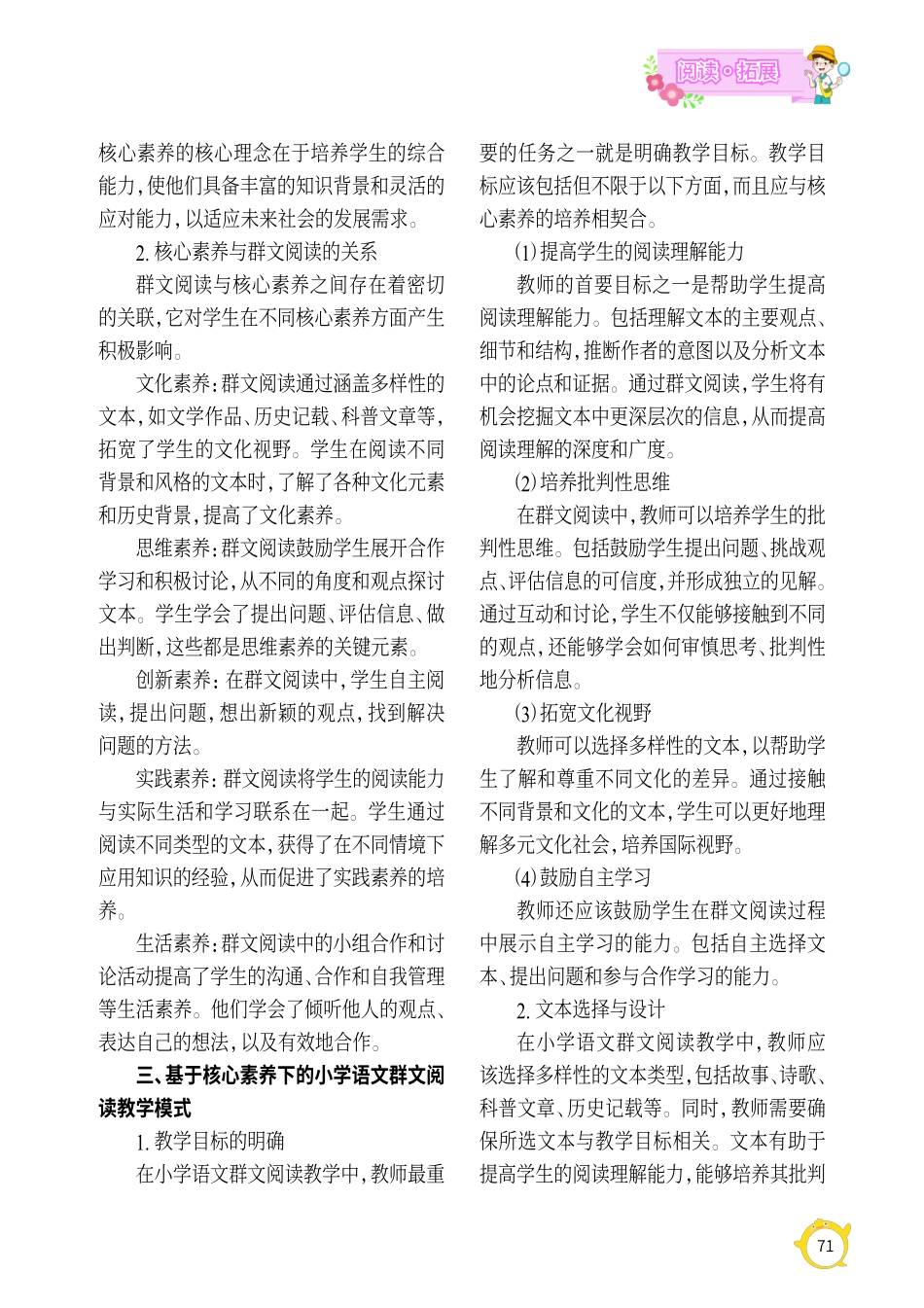 基于核心素养下的小学语文群文阅读教学研究.pdf_第2页