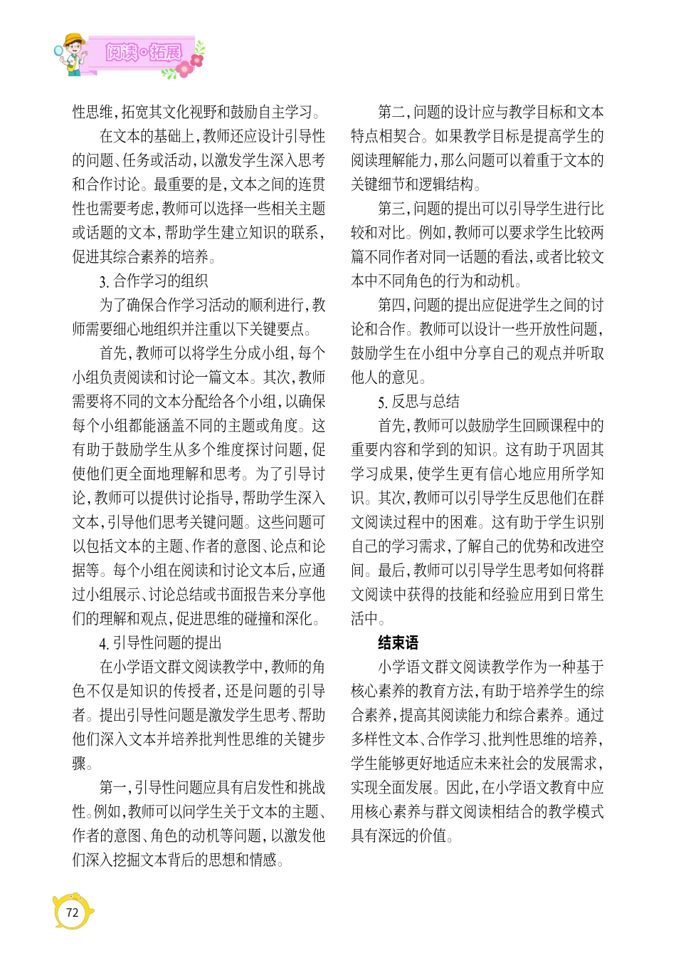 基于核心素养下的小学语文群文阅读教学研究.pdf_第3页