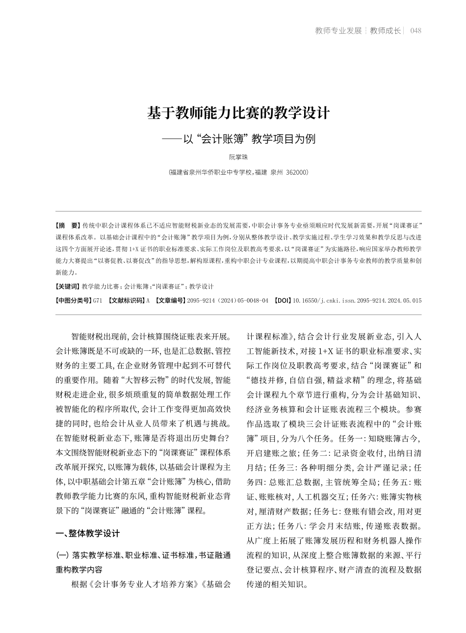 基于教师能力比赛的教学设计——以“会计账簿”教学项目为例.pdf_第1页