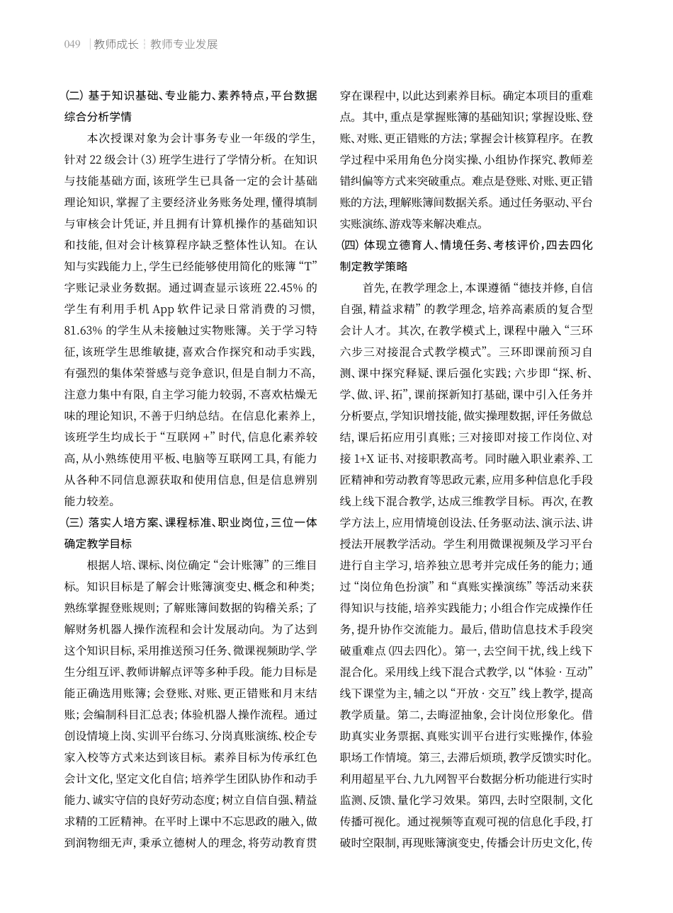 基于教师能力比赛的教学设计——以“会计账簿”教学项目为例.pdf_第2页