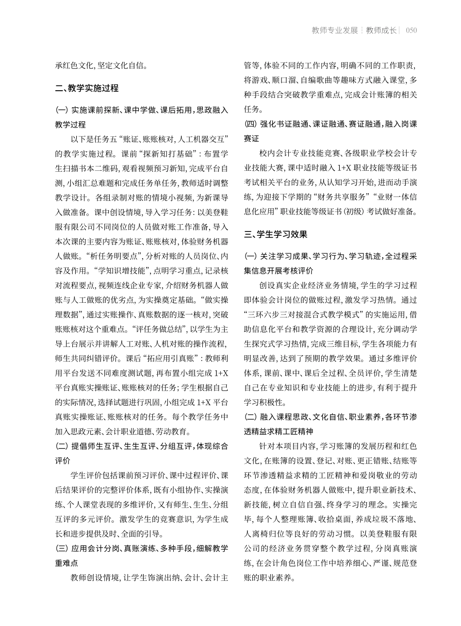 基于教师能力比赛的教学设计——以“会计账簿”教学项目为例.pdf_第3页