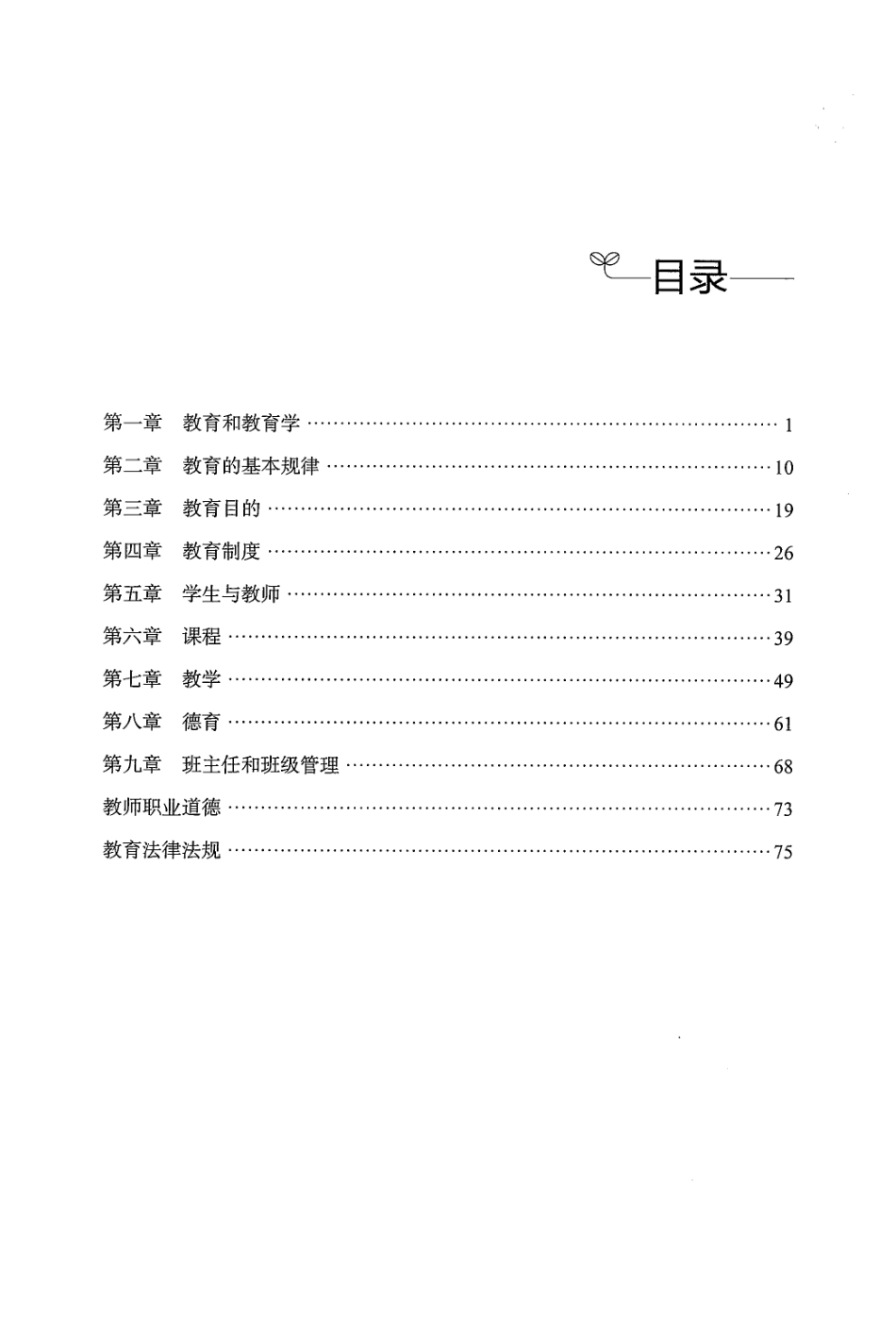 7.考点特训·教育学·题本.pdf_第3页