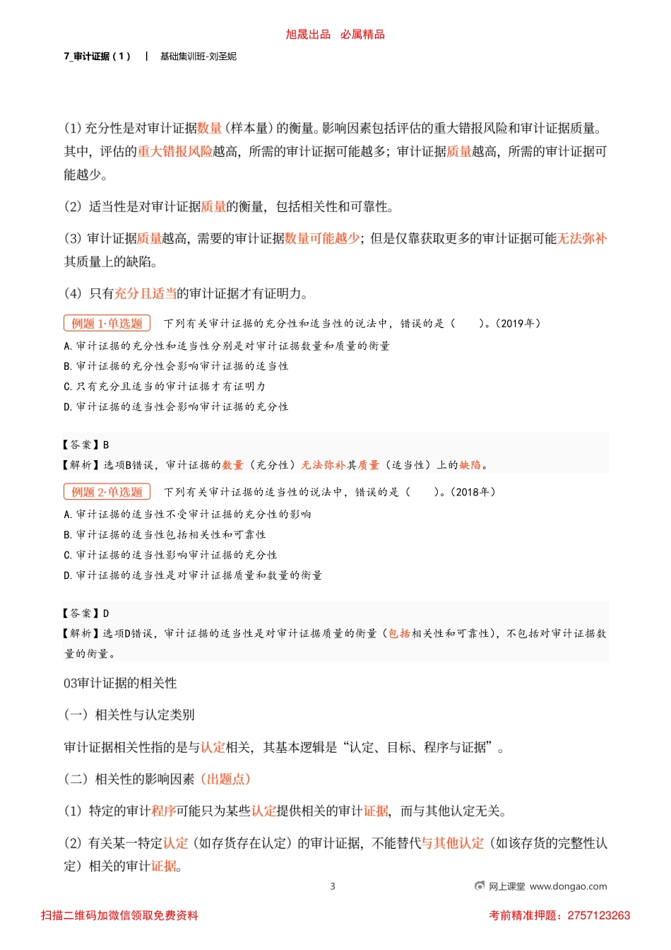 7_审计证据（1）.pdf_第3页