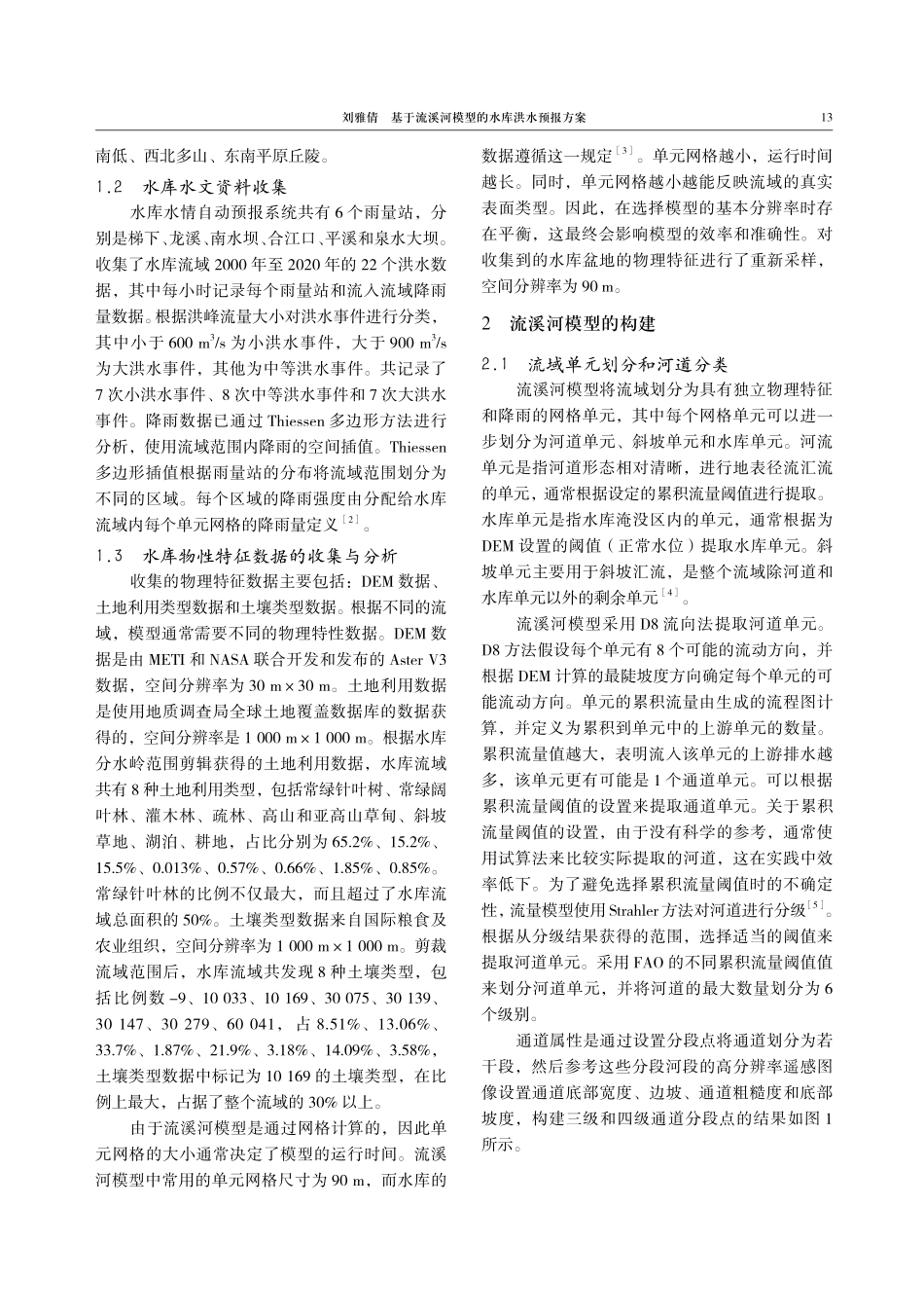 基于流溪河模型的水库洪水预报方案.pdf_第2页