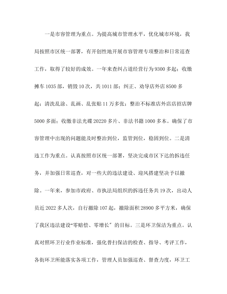 2023年区执法局工作总结及工作思路范文.docx_第2页