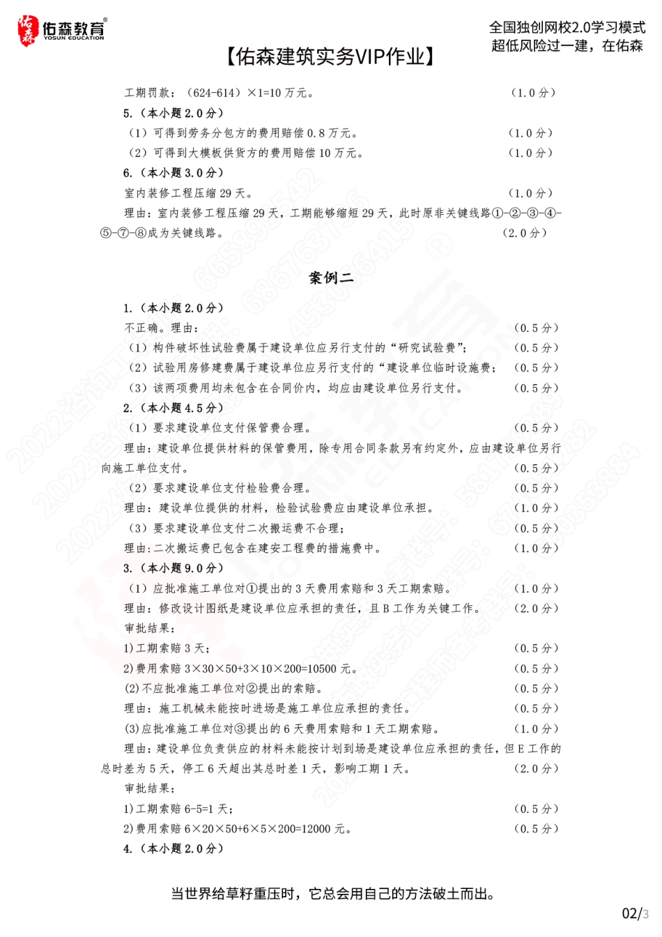 【佑森建筑实务VIP作业答案】：4月1日.pdf_第2页