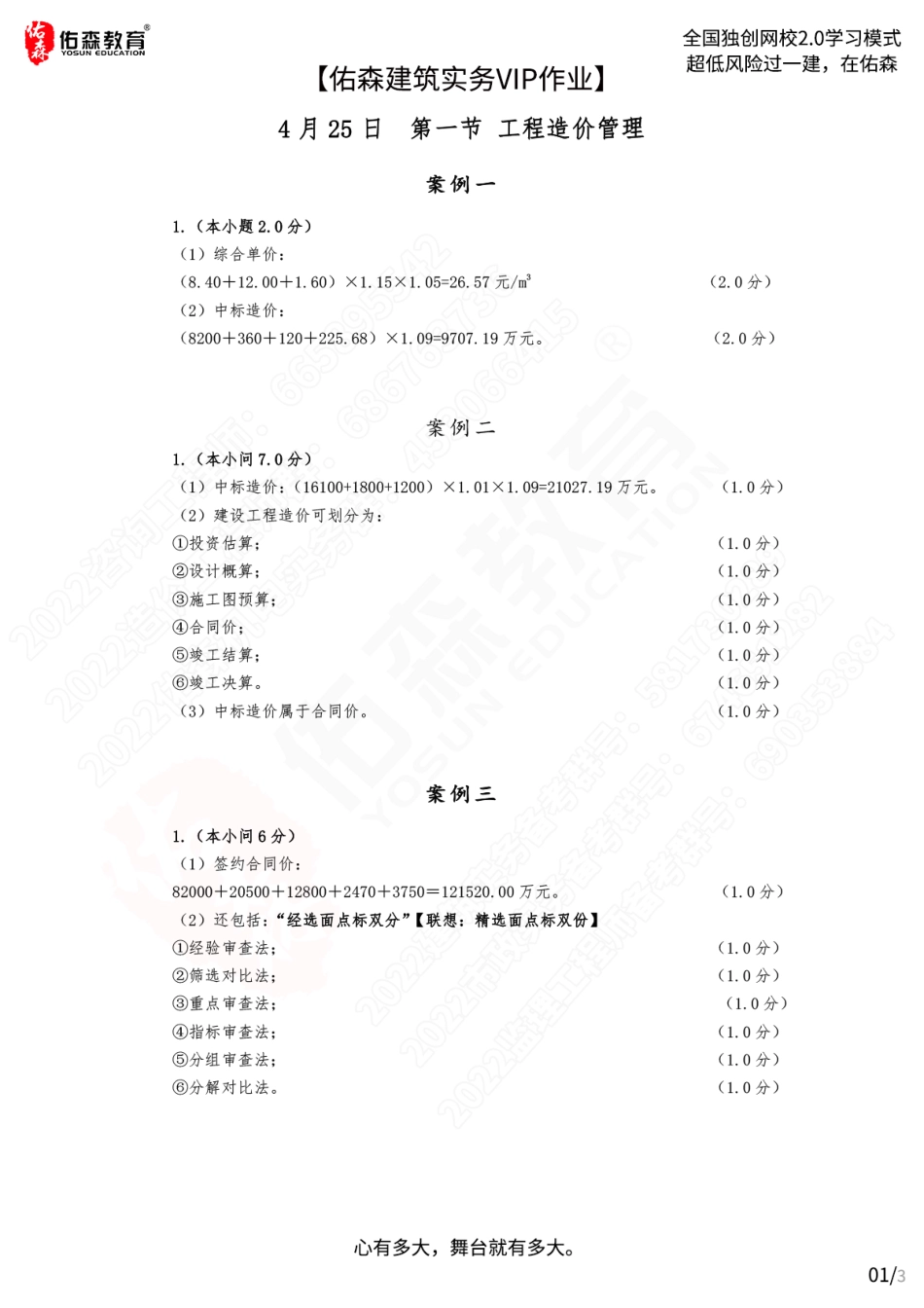 【佑森建筑实务VIP作业答案】：4月25日.pdf_第1页