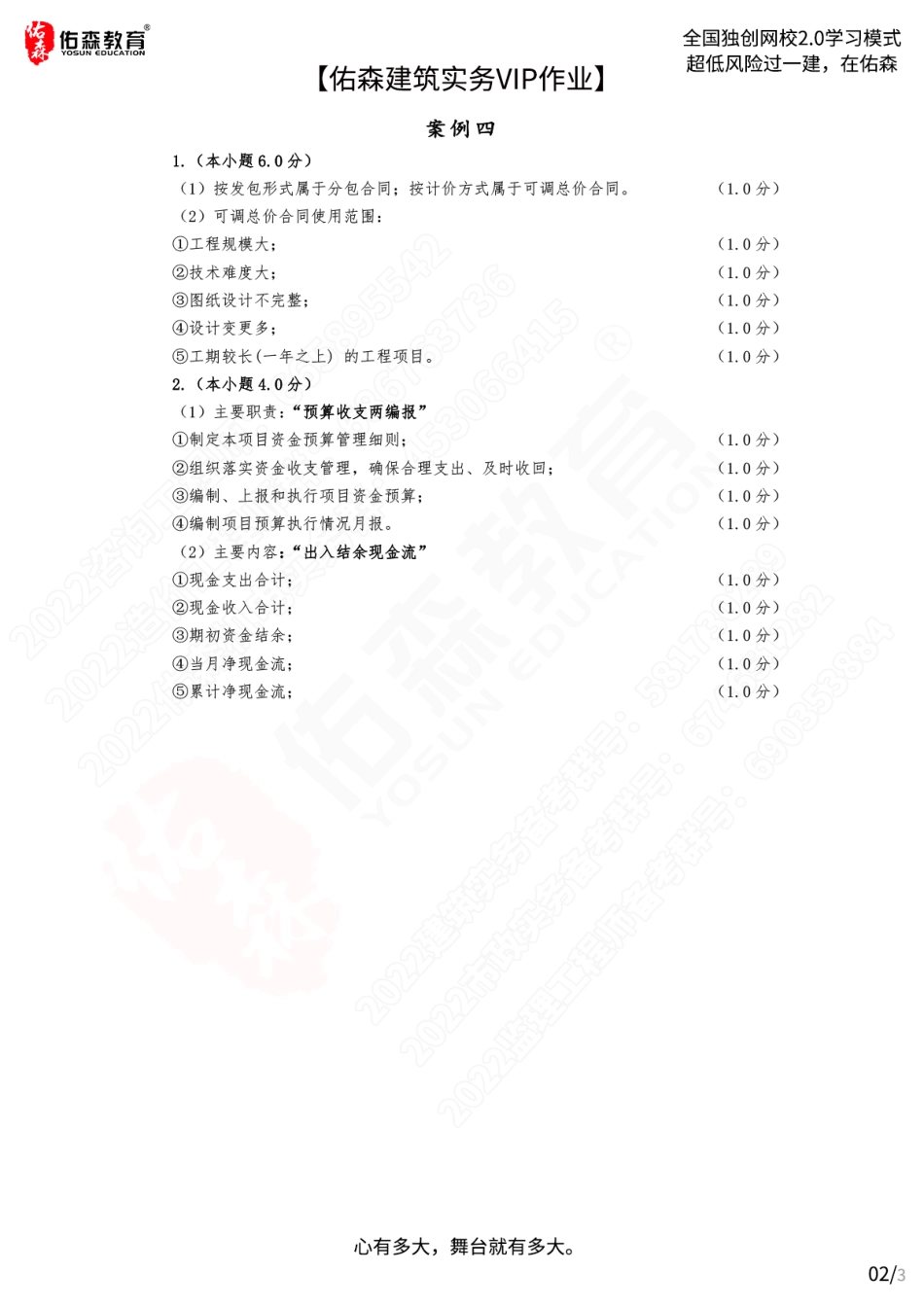 【佑森建筑实务VIP作业答案】：4月25日.pdf_第2页