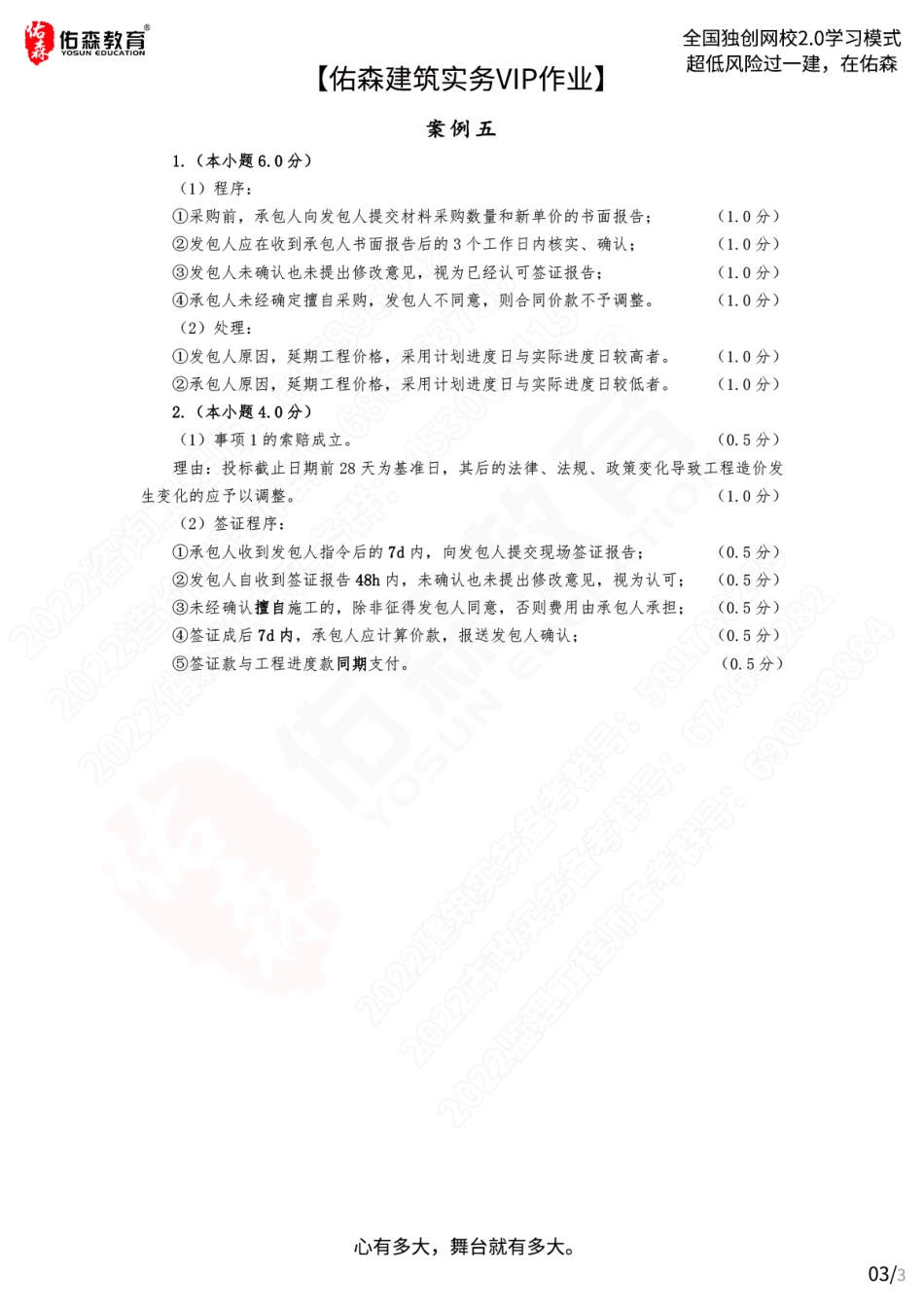 【佑森建筑实务VIP作业答案】：4月25日.pdf_第3页