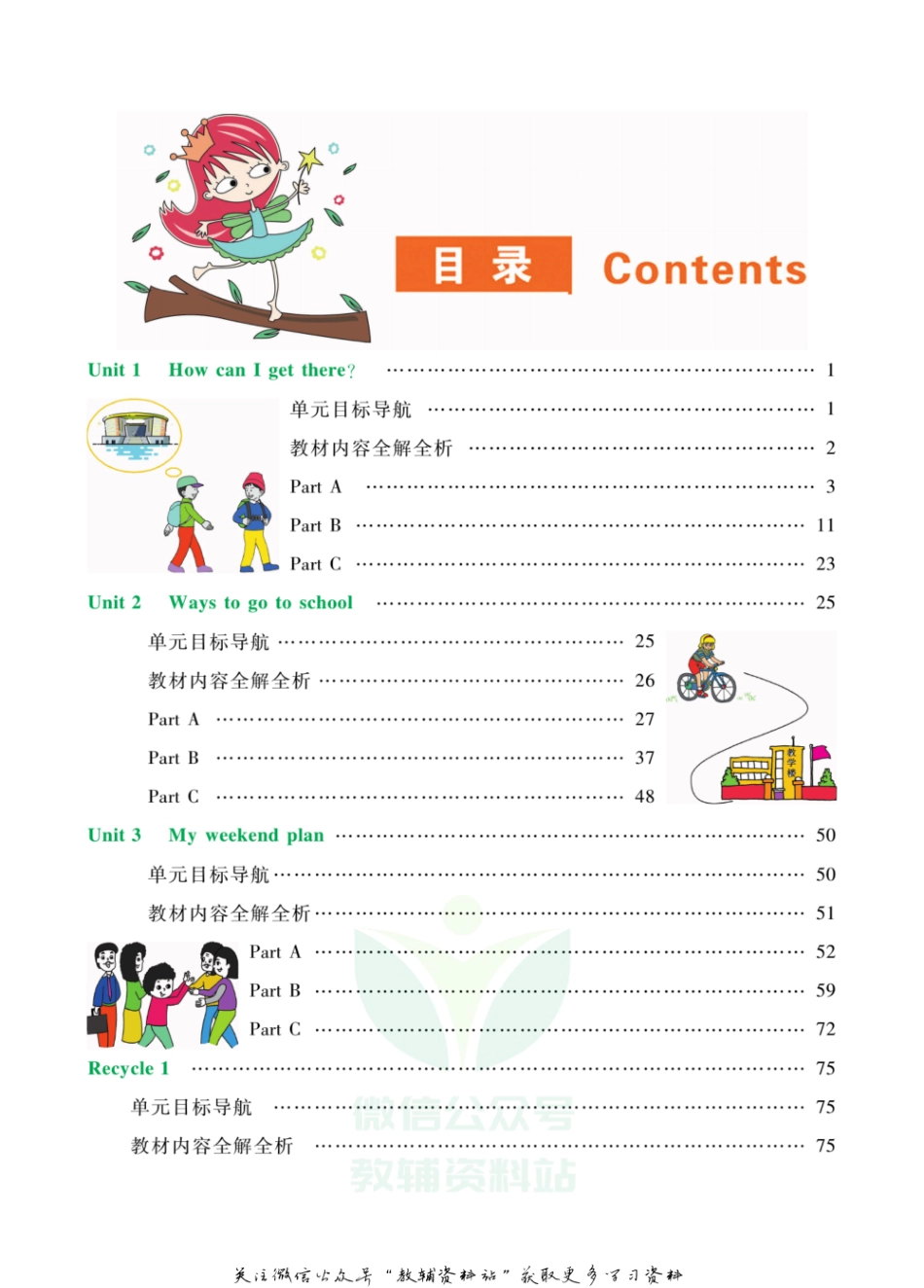 小学教材全解全析六年级上册英语人教PEP版.pdf_第3页