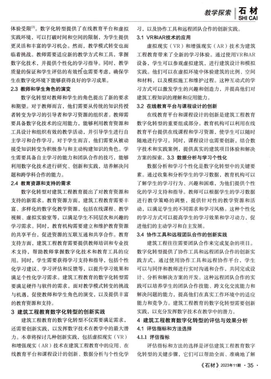 建筑工程教育的数字化转型与改革创新.pdf_第2页