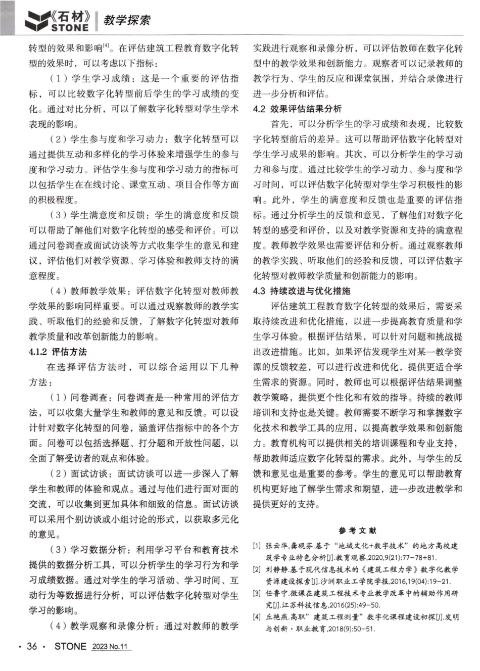 建筑工程教育的数字化转型与改革创新.pdf_第3页