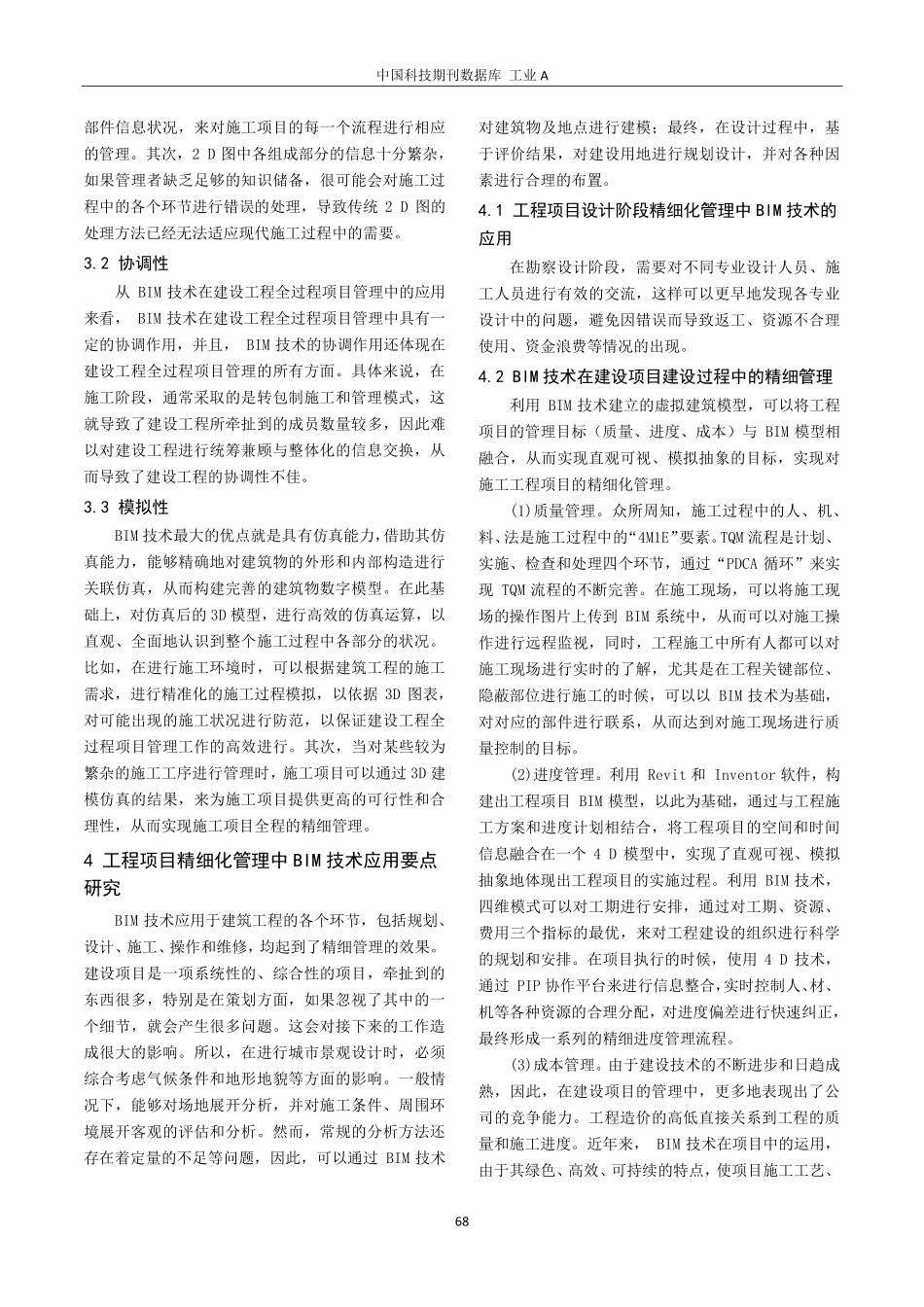 建筑工程全过程精细化项目管理中BIM技术的应用.pdf_第2页