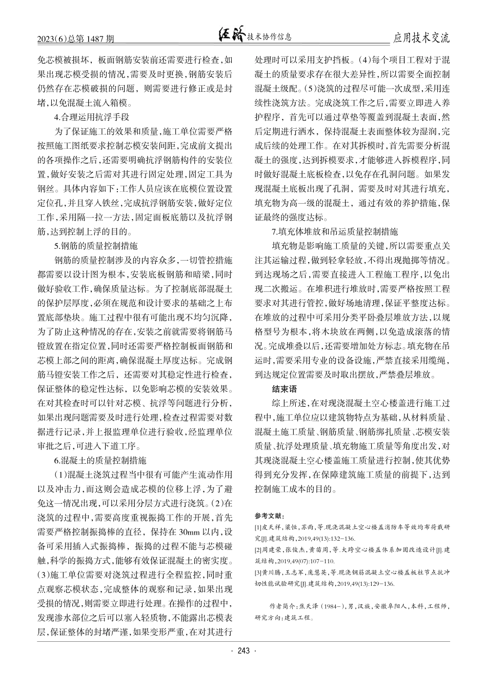 建筑工程施工质量管理改进对策研究.pdf_第3页