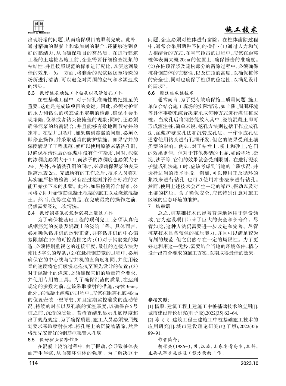 建筑工程土建施工中桩基础施工技术的应用研究.pdf_第3页