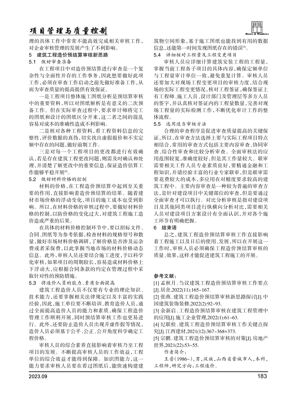 建筑工程造价预结算审核新思路研究.pdf_第3页