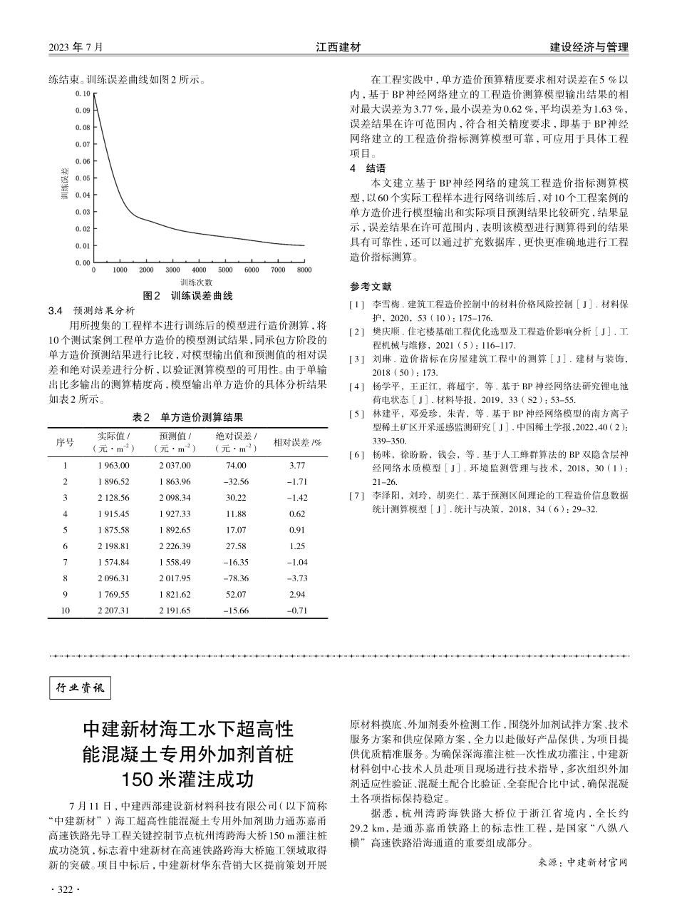 建筑工程造价指标测算模型研究及应用分析.pdf_第3页