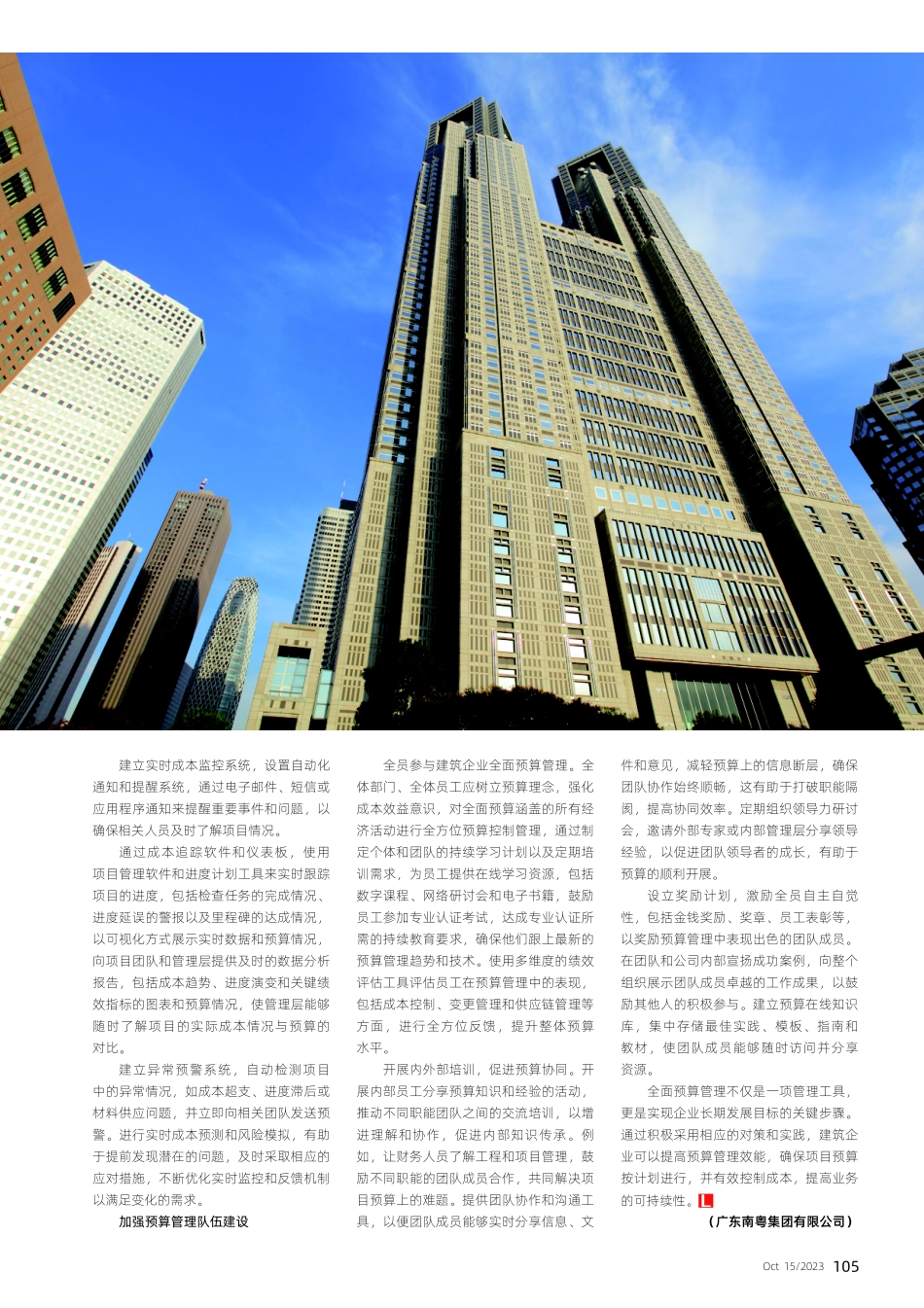 建筑企业全面预算管理问题与对策.pdf_第3页