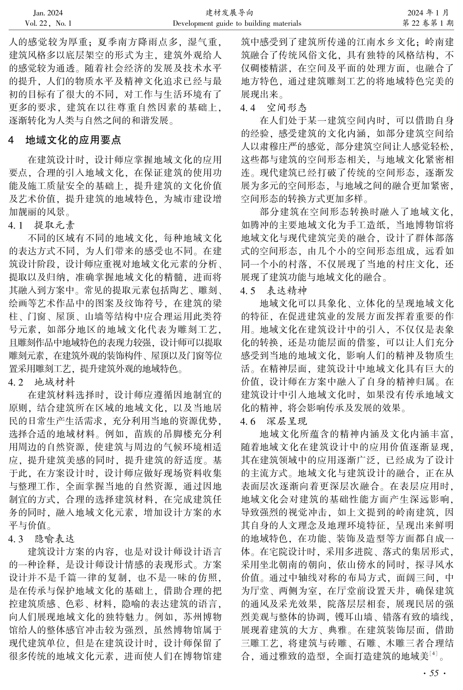 建筑设计中地域文化的应用分析.pdf_第2页