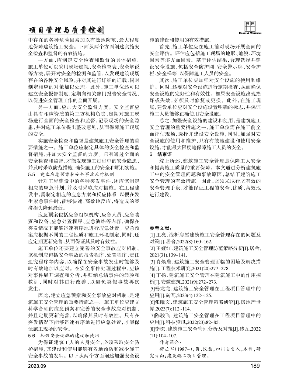 建筑施工安全管理研究.pdf_第3页