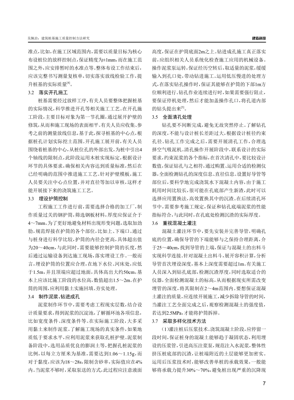 建筑桩基施工质量控制方法研究.pdf_第3页