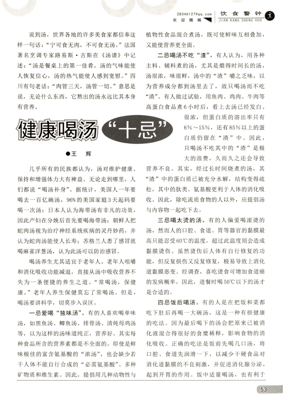 健康喝汤“十忌”.pdf_第1页