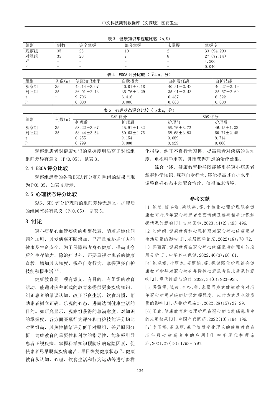 健康教育在冠心病护理中的应用效果分析.pdf_第3页