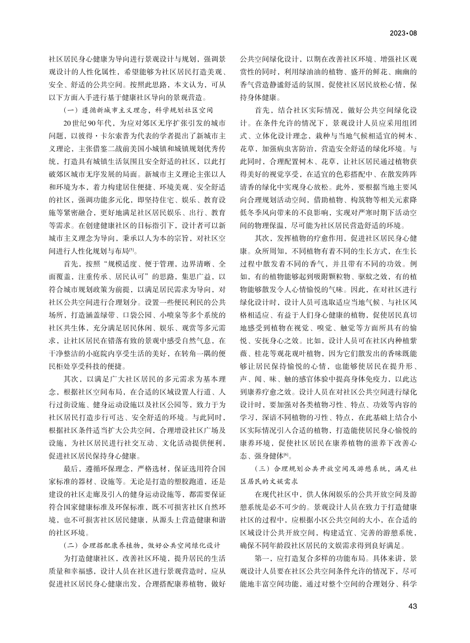 健康社区导向下景观营造研究.pdf_第2页