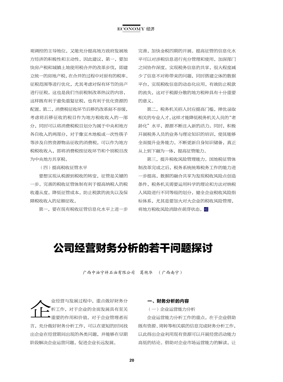 健全地方税体系相关问题研究.pdf_第3页