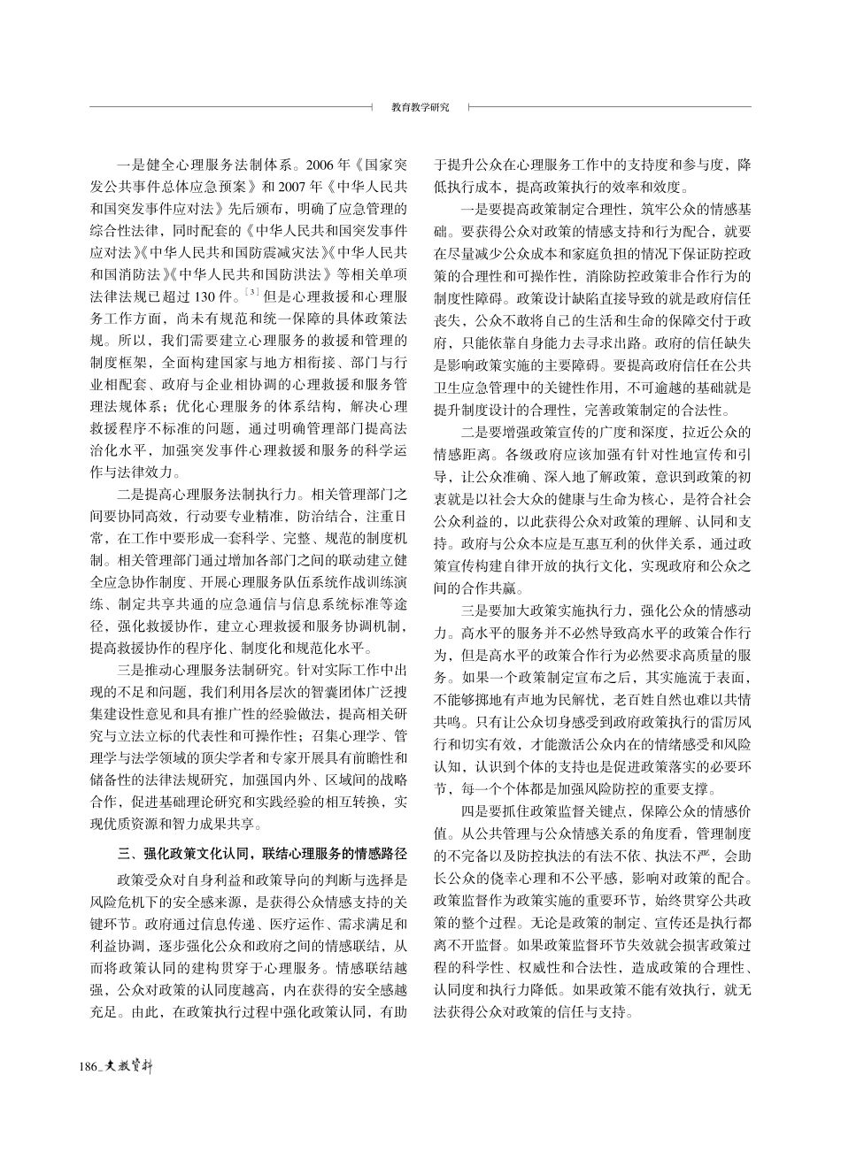 健全完善应急心理服务体制机制的路径研究.pdf_第2页